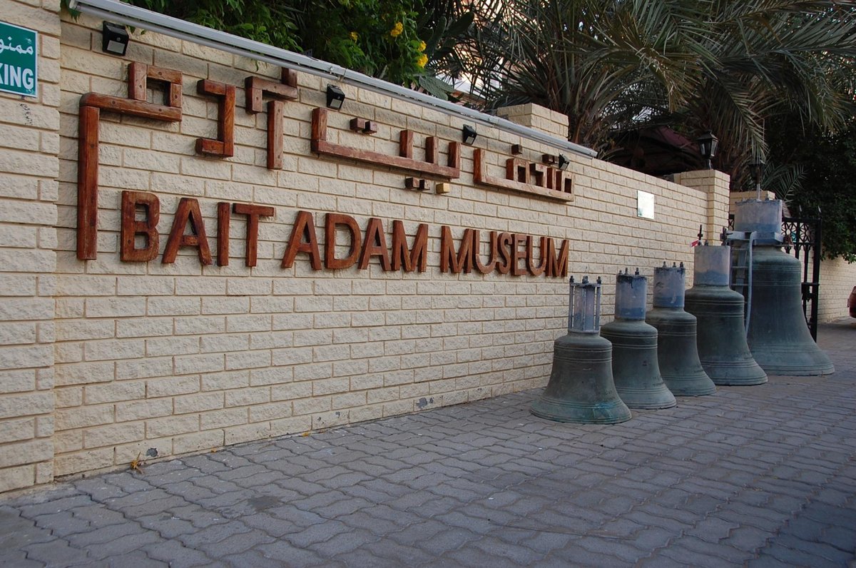 Bait Adam Museum, Мускат: лучшие советы перед посещением - Tripadvisor