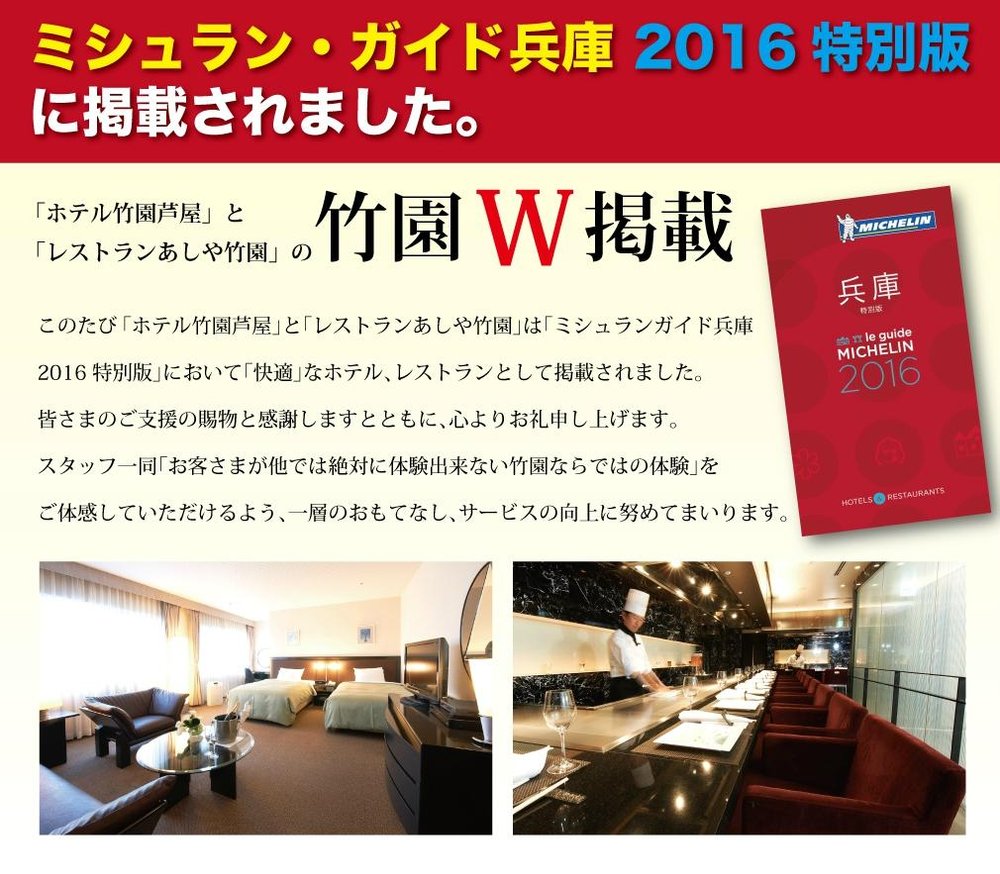 HOTEL TAKEZONO ASHIYA - отзывы, фото и сравнение цен - Tripadvisor