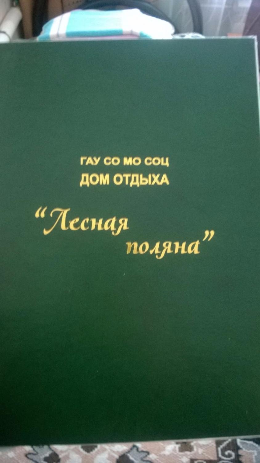 ЛЕСНАЯ ПОЛЯНА (Турово) - отзывы и фото - Tripadvisor