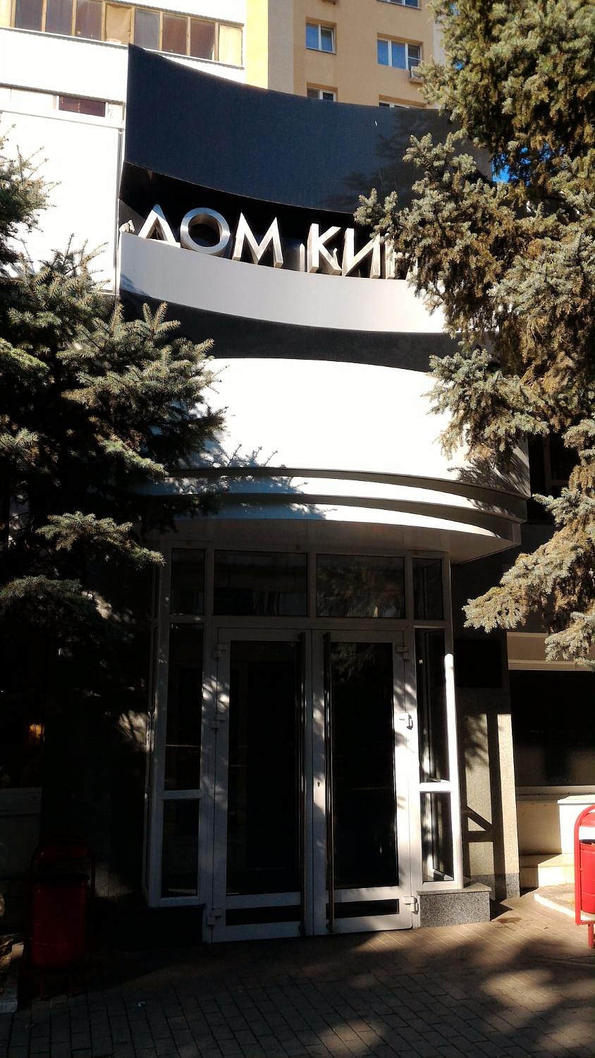 Dom Kino (Rostov ved Don, Rusland) - anmeldelser - Tripadvisor