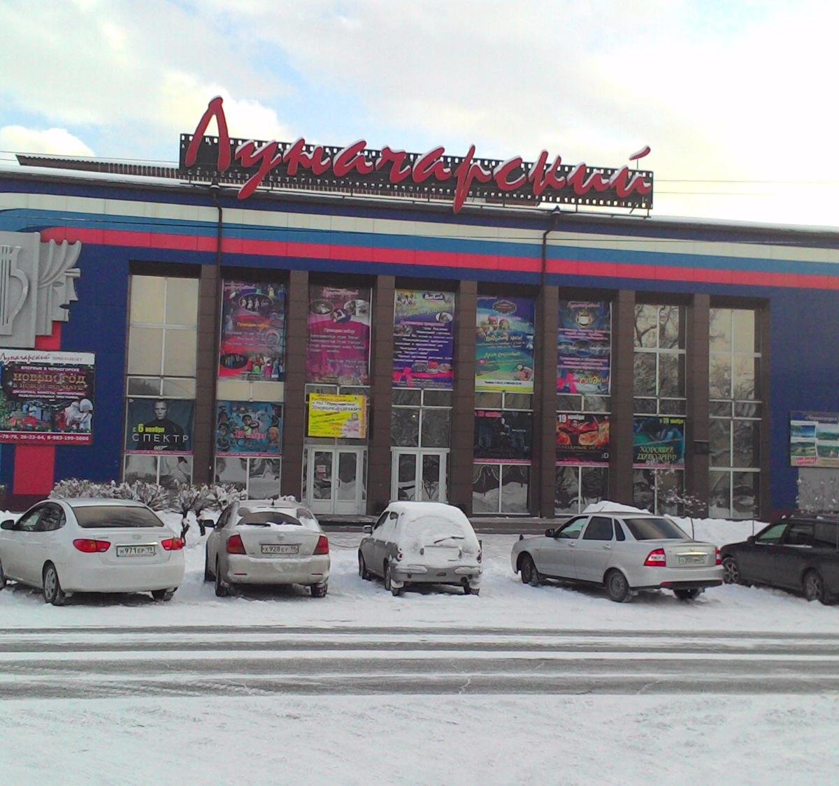 Афиша луначарский черногорск на сегодня. Кинотеатр Черногорск. Луначарский Черногорск. Кинотеатр мир Черногорск. Кинотеатр Луначарский.