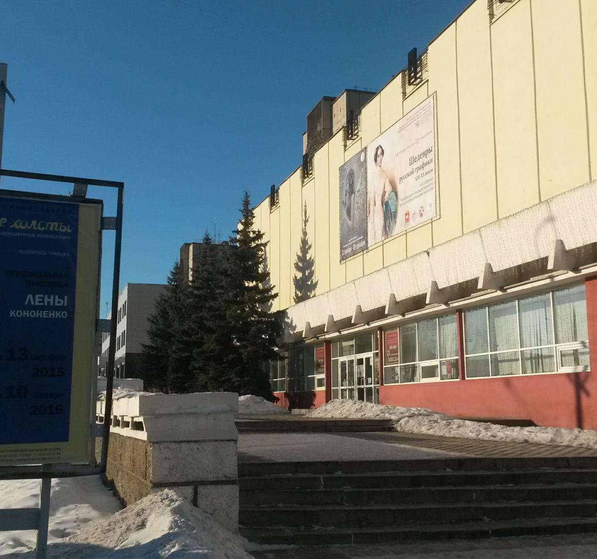 Magnitogorsk Art Gallery - All You Need to Know BEFORE You Go (2024)