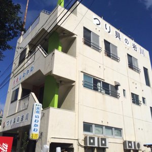 民宿いわかわ