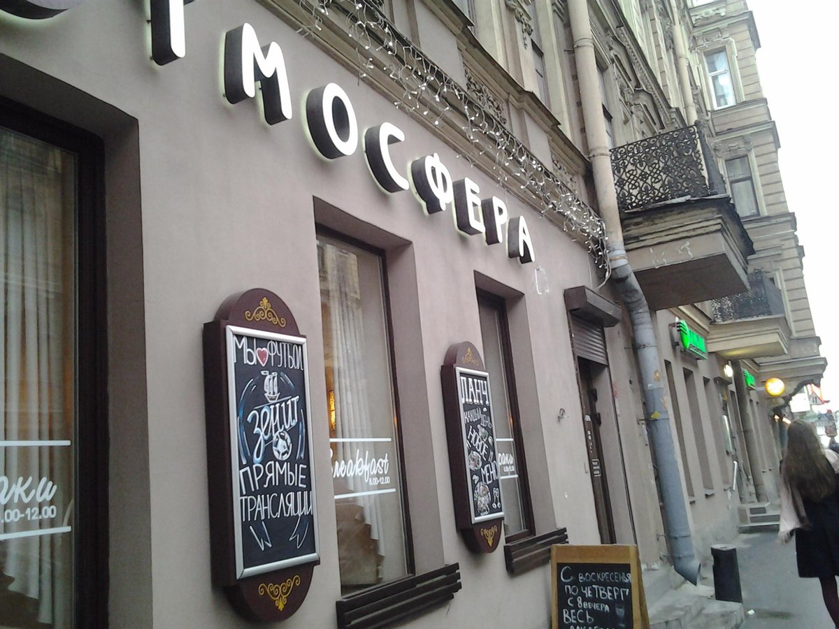 Атмосфера санкт петербурга