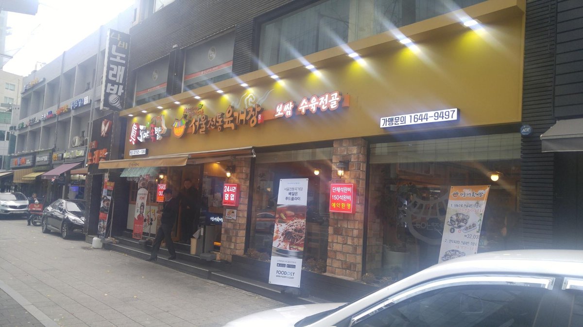 SEOUL JEONTONG YUKGAEJANG SEOLLEUNG MAIN - Restaurant Reviews, Photos ...