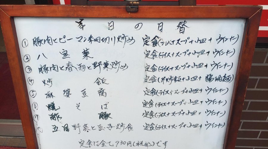 ランチメニュー