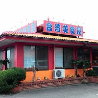 台湾美食屋