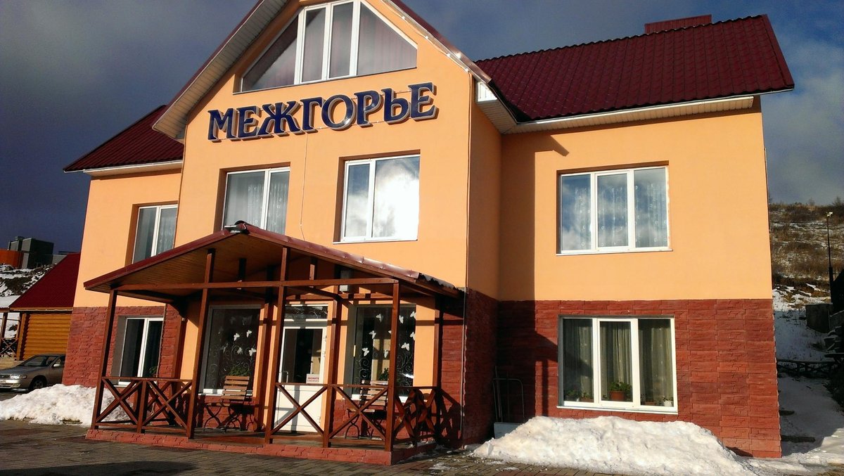 МЕЖГОРЬЕ (Новоабзаково) - отзывы и фото - Tripadvisor