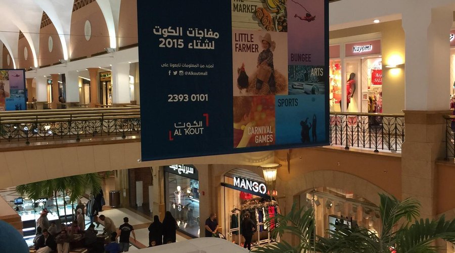 Al - kout Mall