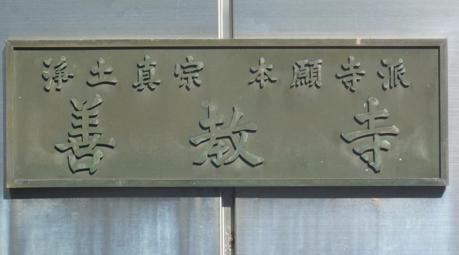 寺号