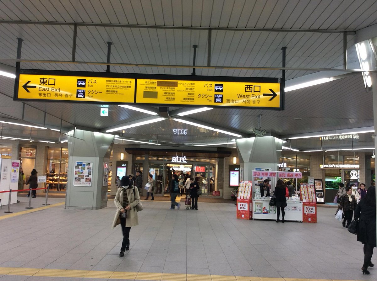 Atre Urawa 埼玉市 旅游景点点评 Tripadvisor