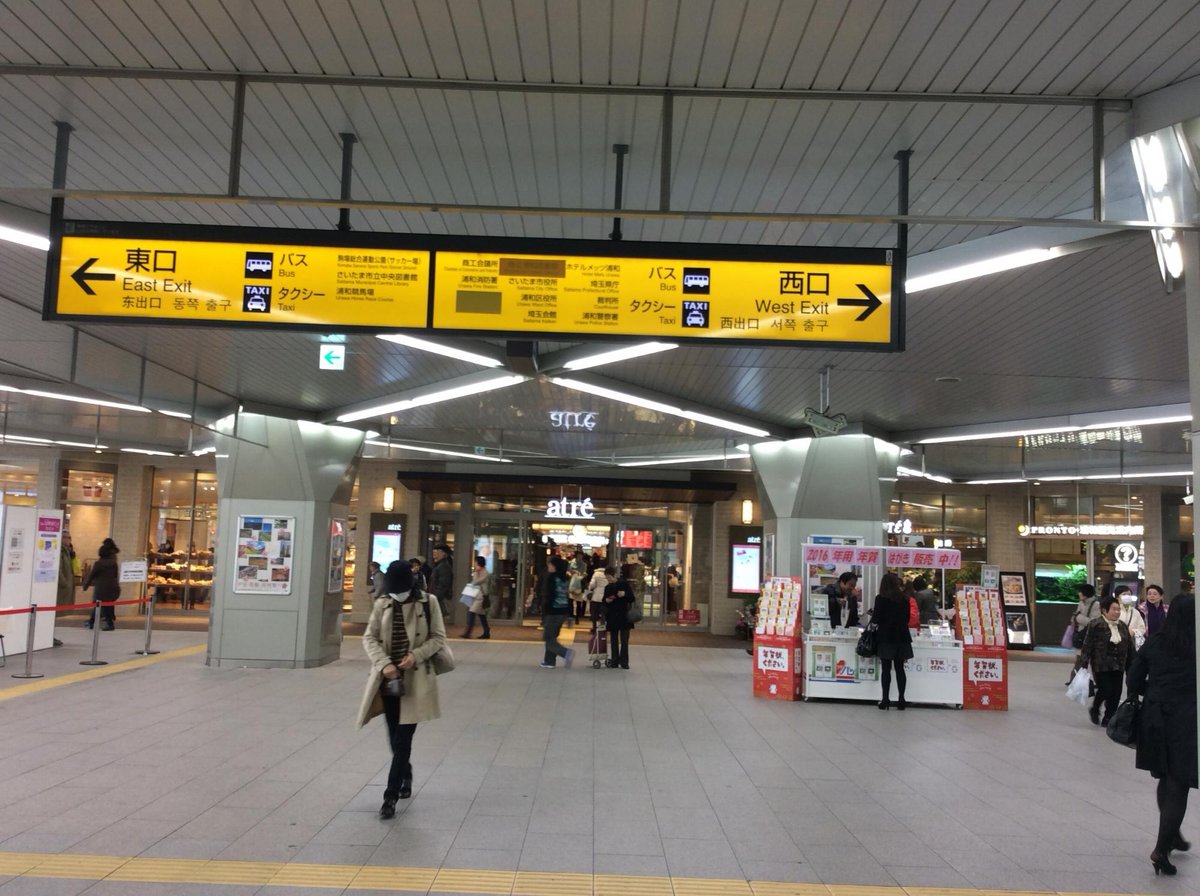 Atre Urawa 埼玉市 旅游景点点评 Tripadvisor