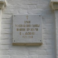 Храм