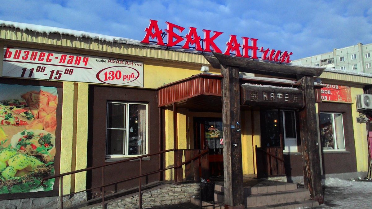 Grenka ул вяткина 20. Рестораны Абакана. Grenka, Абакан. Кафешки в Минусинске на Абаканской. Кафе Евразия Абакан.