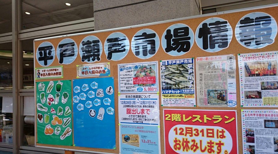 平戸瀬戸市場レストラン