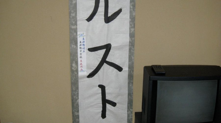 床の間