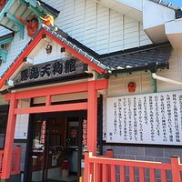 霧島天狗館
