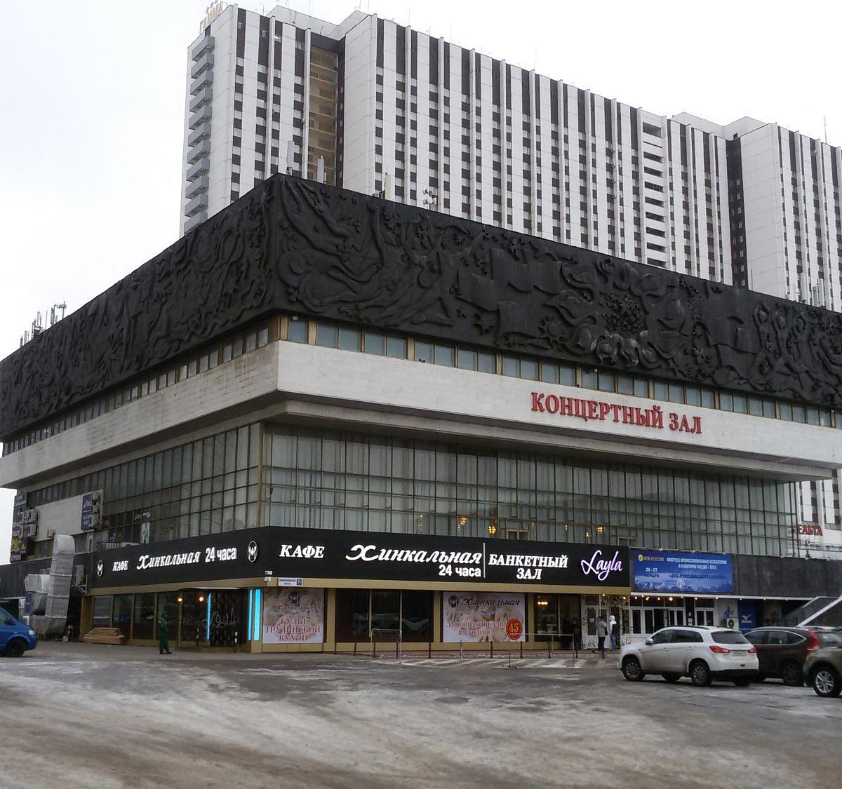 гостиница космос москва концертный зал