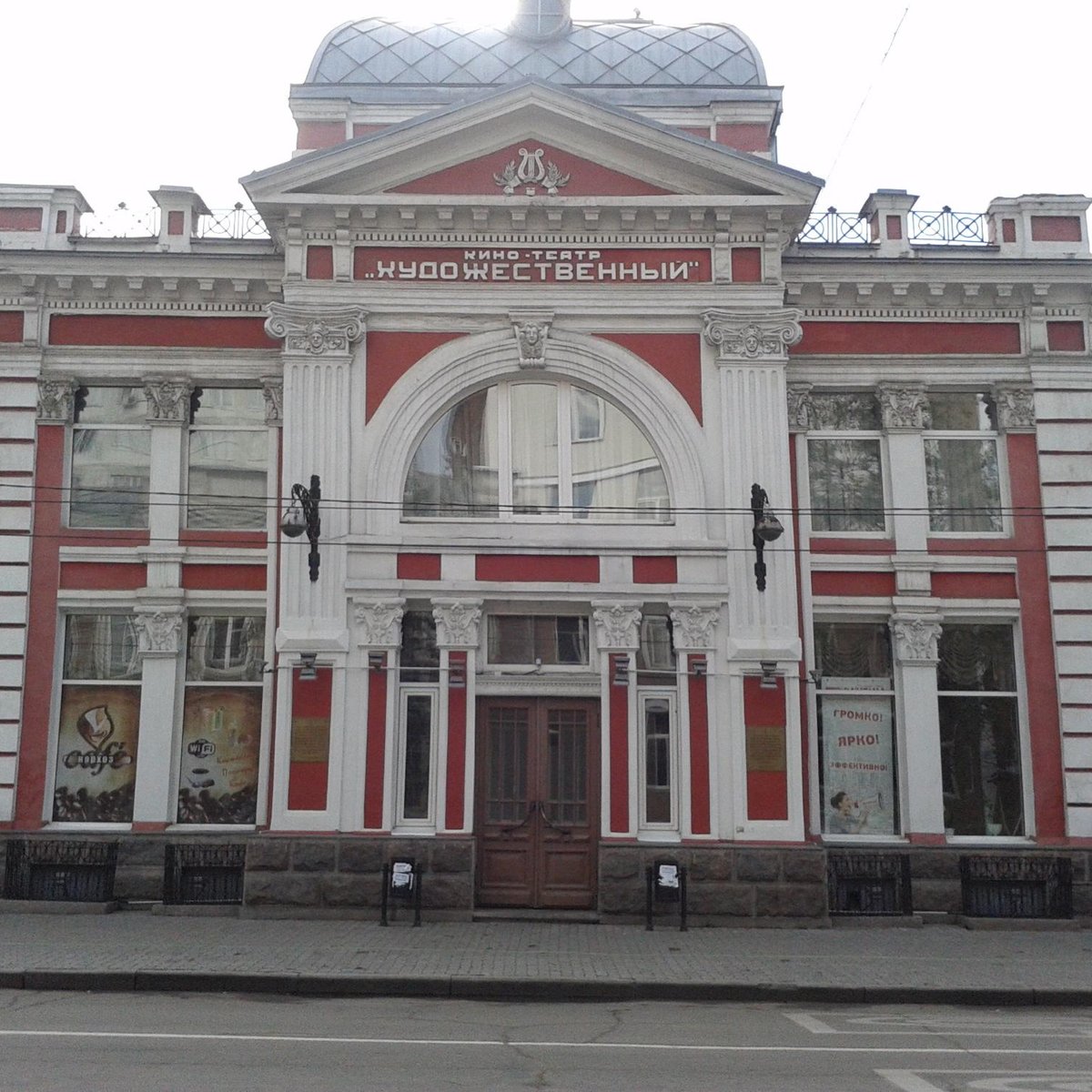 КДЦ художественный Иркутск