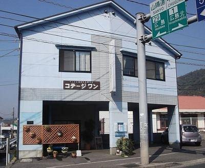 広島市のベストコテージ トリップアドバイザー 広島市のベストコテージ トリップアドバイザー