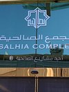 Salhiya complex - All You Need to Know BEFORE You Go (with Photos)
