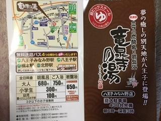 2024年 竜泉寺の湯 八王子みなみ野店 - 行く前に！見どころをチェック