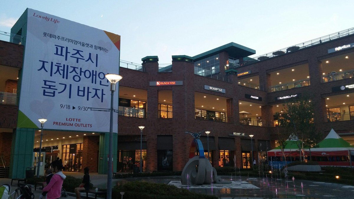 롯데 프리미엄 아울렛 파주점 - 파주 - 롯데 프리미엄 아울렛 파주점의 리뷰 - 트립어드바이저