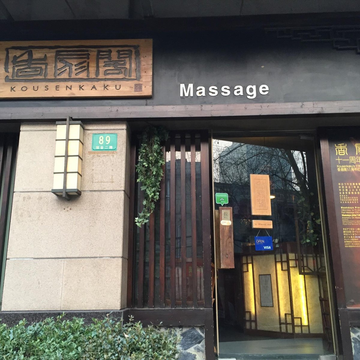 Kousenkaku Massage - All You Need to Know BEFORE You Go (2024)