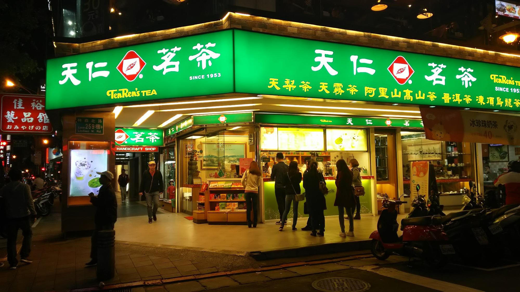 天仁茗茶(Zhongshan District) - 旅游景点点评- Tripadvisor