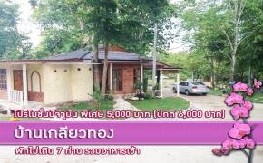 บ้านหวายเกลียวทอง