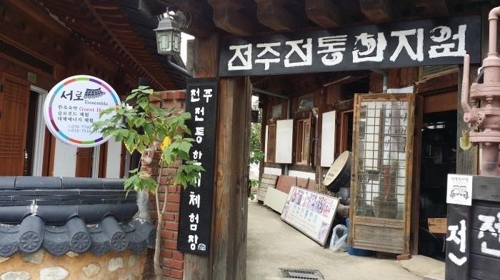 JEONJU TRADITIONAL HANJI CENTER - All You MUST Know Before You Go (2024)