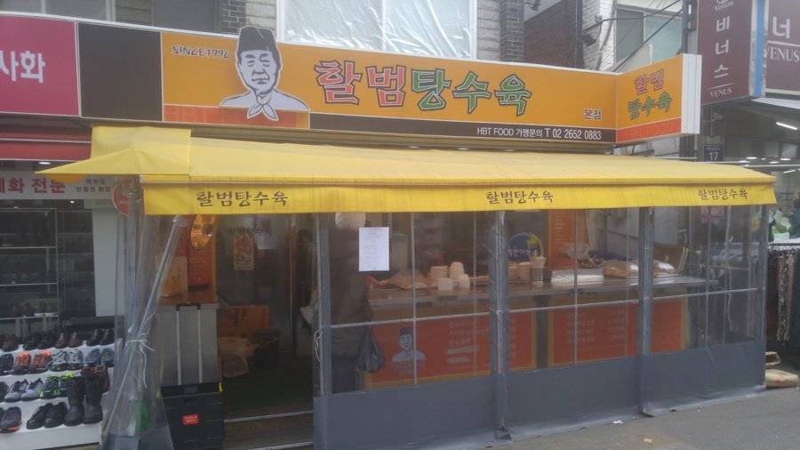 할범탕수육, 서울 - 레스토랑 리뷰 - 트립어드바이저