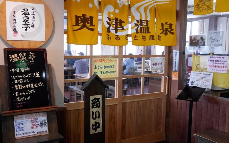 温泉亭