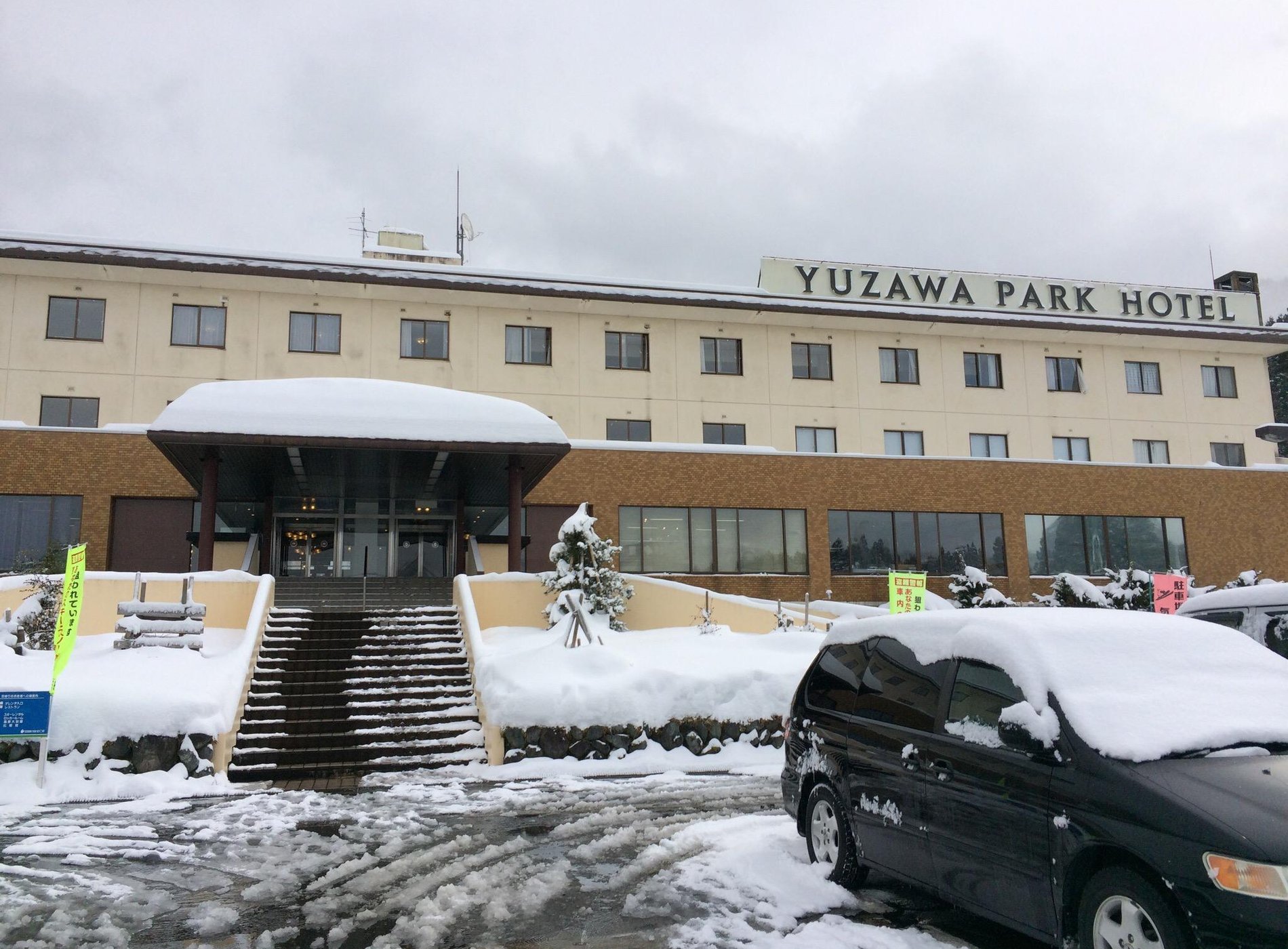 Yuzawa Park Hotel image