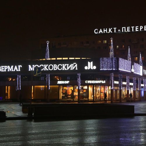 Универмаг Московский Магазины Одежды