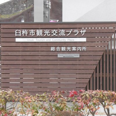 21年 臼杵市で絶対外さないおすすめ観光スポットトップ10 定番から穴場まで トリップアドバイザー