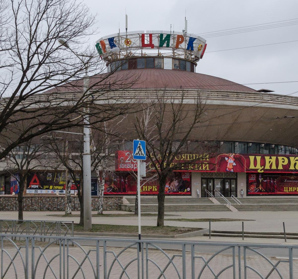 Ставропольский цирк. Ставропольский государственный цирк. Цирк Ставрополь. Ставрополь цирк Ставрополь. Цирк в городе Ставрополе.