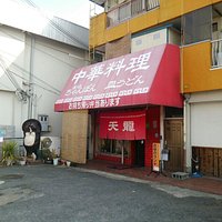 天龍