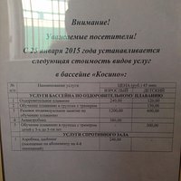 Расписание работы бассейна за Ледовым дворцом