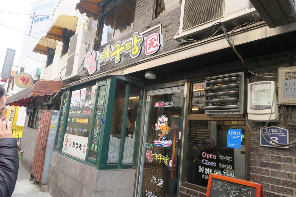 SAMGAKJI WON DAEGUTANG, Seoul - Hangangno-dong - Restaurant Reviews ...