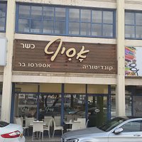 In stripp Mall on main drag in Indusrtrial area near Hafsakat Technit