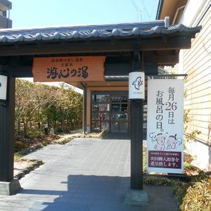 2021年 献上の湯 行く前に 見どころをチェック トリップアドバイザー