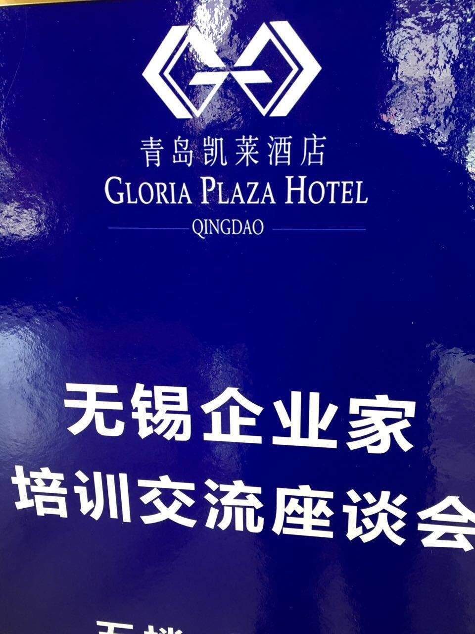 GLORIA PLAZA HOTEL QINGDAO (Циндао) - отзывы, фото и сравнение цен -  Tripadvisor