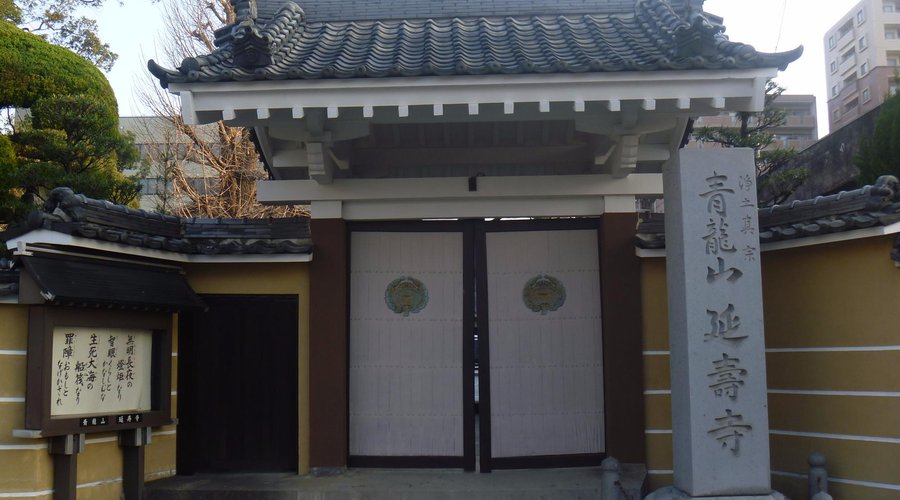 山門と寺号標