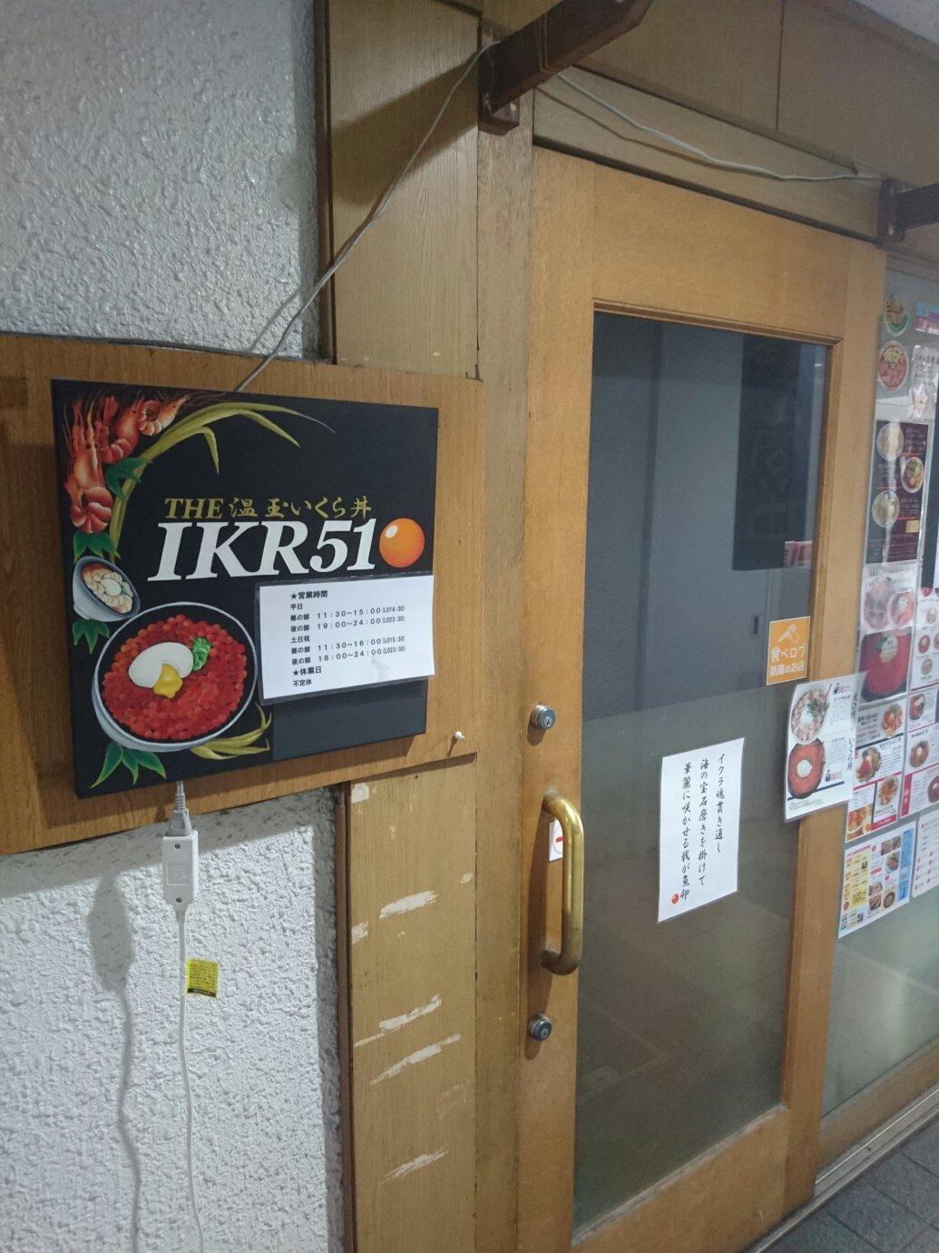 IKR51, Chuo - Restaurant Reviews, Photos & Phone Number