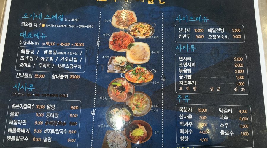 조가네해물촌, 김포 - 레스토랑 리뷰 - 트립어드바이저
