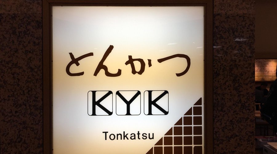 Tonkatsu KYK Kansai International Airport