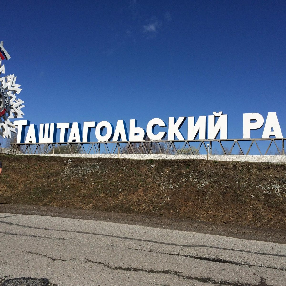 Таштагольский Городской Краеведческий Музей, Таштагол: лучшие советы перед  посещением - Tripadvisor