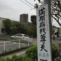 福泉寺