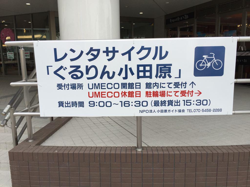 2023年 おだわら市民交流センター UMECO - 行く前に！見どころを